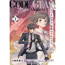 Amazon.co.jp: コードギアス 復活のルルーシュ (6) (角川コミックス
